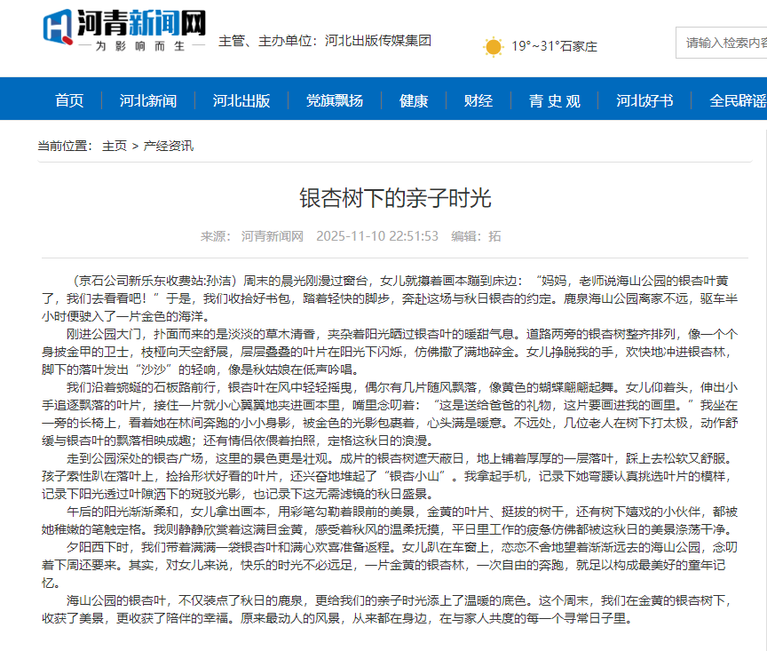 河青新聞網(wǎng) 孫潔《銀杏樹(shù)下的親子時(shí)光》.png