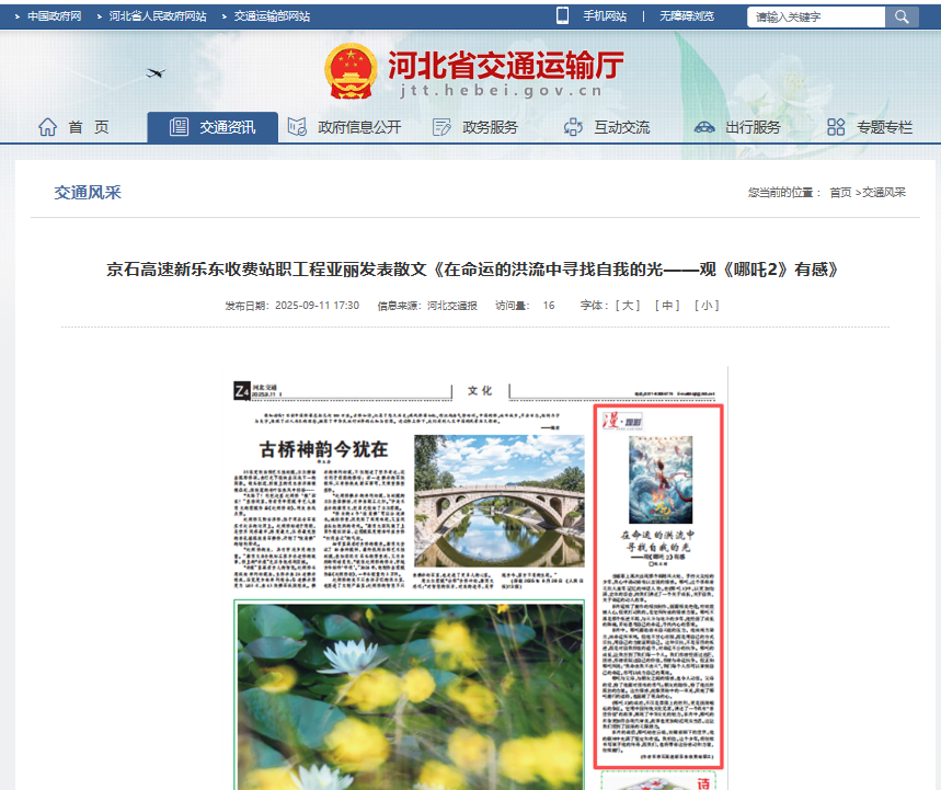 河北省交通運輸廳網(wǎng)站 程亞麗《在命運的洪流中尋找自我的光——觀《哪吒2》有感》.png